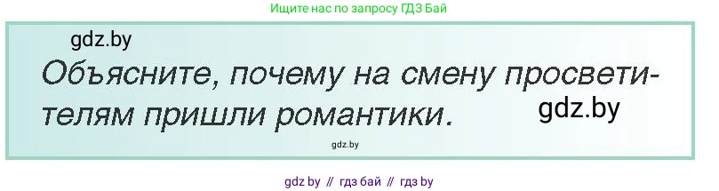 Всемирная история, 8 класс Учебник, авторы: Кошелев Владимир Сергеевич, Кошелева Наталья Владимировна, Байдакова Наталья Владимировна, издательство Издательский центр БГУ, Минск, 2018, красного цвета, страница 57, Условие
