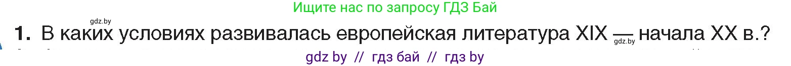 Всемирная история, 8 класс Учебник, авторы: Кошелев Владимир Сергеевич, Кошелева Наталья Владимировна, Байдакова Наталья Владимировна, издательство Издательский центр БГУ, Минск, 2018, красного цвета, страница 61, номер 1, Условие
