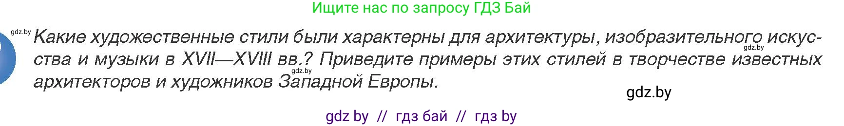 Всемирная история, 8 класс Учебник, авторы: Кошелев Владимир Сергеевич, Кошелева Наталья Владимировна, Байдакова Наталья Владимировна, издательство Издательский центр БГУ, Минск, 2018, красного цвета, страница 62, Условие