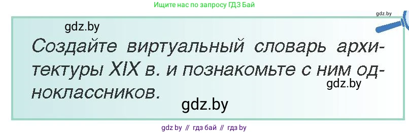 Всемирная история, 8 класс Учебник, авторы: Кошелев Владимир Сергеевич, Кошелева Наталья Владимировна, Байдакова Наталья Владимировна, издательство Издательский центр БГУ, Минск, 2018, красного цвета, страница 67, Условие