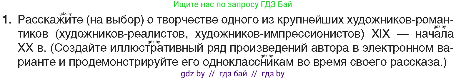 Всемирная история, 8 класс Учебник, авторы: Кошелев Владимир Сергеевич, Кошелева Наталья Владимировна, Байдакова Наталья Владимировна, издательство Издательский центр БГУ, Минск, 2018, красного цвета, страница 68, номер 1, Условие