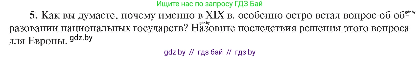 Всемирная история, 8 класс Учебник, авторы: Кошелев Владимир Сергеевич, Кошелева Наталья Владимировна, Байдакова Наталья Владимировна, издательство Издательский центр БГУ, Минск, 2018, красного цвета, страница 70, номер 5, Условие