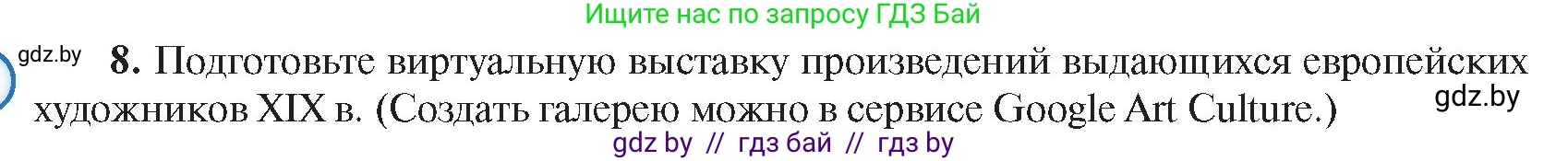 Всемирная история, 8 класс Учебник, авторы: Кошелев Владимир Сергеевич, Кошелева Наталья Владимировна, Байдакова Наталья Владимировна, издательство Издательский центр БГУ, Минск, 2018, красного цвета, страница 70, номер 8, Условие