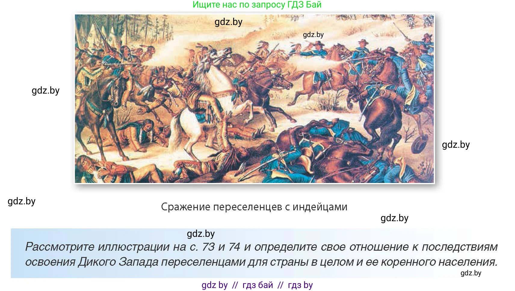 Всемирная история, 8 класс Учебник, авторы: Кошелев Владимир Сергеевич, Кошелева Наталья Владимировна, Байдакова Наталья Владимировна, издательство Издательский центр БГУ, Минск, 2018, красного цвета, страница 74, Условие