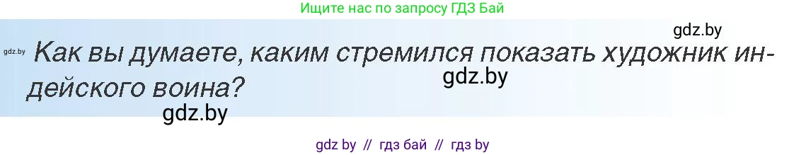 Всемирная история, 8 класс Учебник, авторы: Кошелев Владимир Сергеевич, Кошелева Наталья Владимировна, Байдакова Наталья Владимировна, издательство Издательский центр БГУ, Минск, 2018, красного цвета, страница 74, Условие