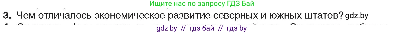 Всемирная история, 8 класс Учебник, авторы: Кошелев Владимир Сергеевич, Кошелева Наталья Владимировна, Байдакова Наталья Владимировна, издательство Издательский центр БГУ, Минск, 2018, красного цвета, страница 77, номер 3, Условие
