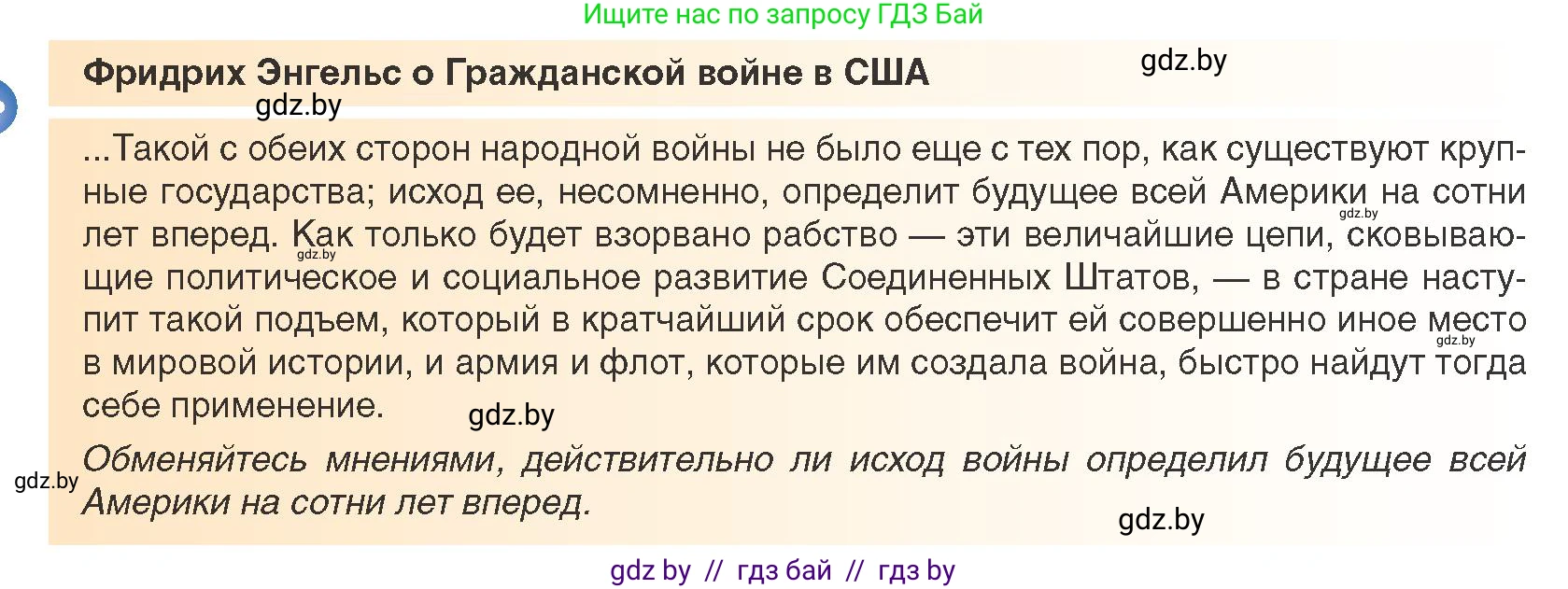 Всемирная история, 8 класс Учебник, авторы: Кошелев Владимир Сергеевич, Кошелева Наталья Владимировна, Байдакова Наталья Владимировна, издательство Издательский центр БГУ, Минск, 2018, красного цвета, страница 84, Условие