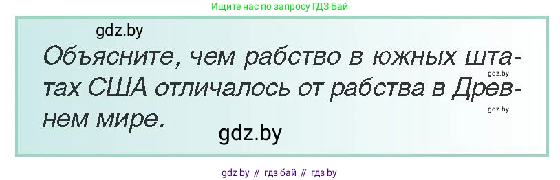 Всемирная история, 8 класс Учебник, авторы: Кошелев Владимир Сергеевич, Кошелева Наталья Владимировна, Байдакова Наталья Владимировна, издательство Издательский центр БГУ, Минск, 2018, красного цвета, страница 79, Условие