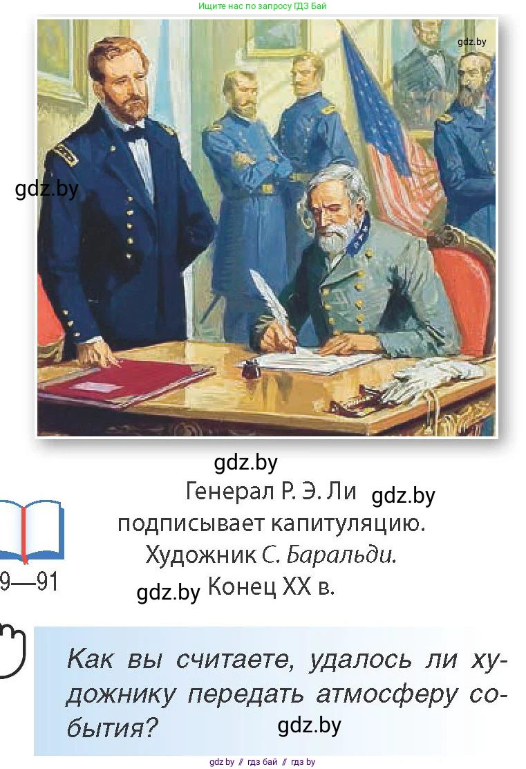 Всемирная история, 8 класс Учебник, авторы: Кошелев Владимир Сергеевич, Кошелева Наталья Владимировна, Байдакова Наталья Владимировна, издательство Издательский центр БГУ, Минск, 2018, красного цвета, страница 82, Условие