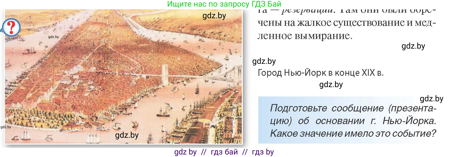Всемирная история, 8 класс Учебник, авторы: Кошелев Владимир Сергеевич, Кошелева Наталья Владимировна, Байдакова Наталья Владимировна, издательство Издательский центр БГУ, Минск, 2018, красного цвета, страница 82, Условие