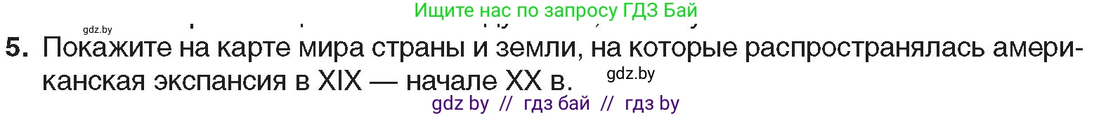 Всемирная история, 8 класс Учебник, авторы: Кошелев Владимир Сергеевич, Кошелева Наталья Владимировна, Байдакова Наталья Владимировна, издательство Издательский центр БГУ, Минск, 2018, красного цвета, страница 84, номер 5, Условие