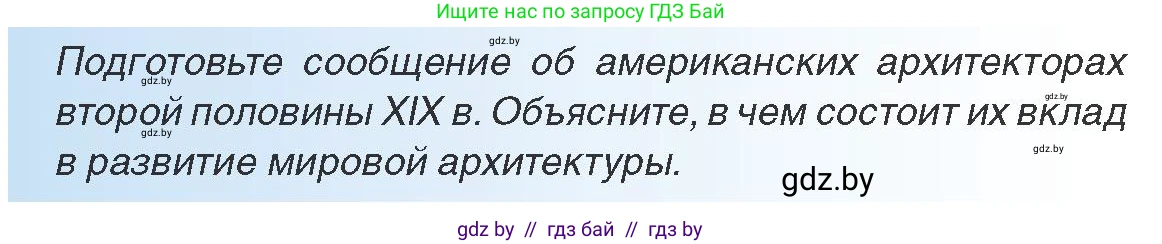 Всемирная история, 8 класс Учебник, авторы: Кошелев Владимир Сергеевич, Кошелева Наталья Владимировна, Байдакова Наталья Владимировна, издательство Издательский центр БГУ, Минск, 2018, красного цвета, страница 88, Условие