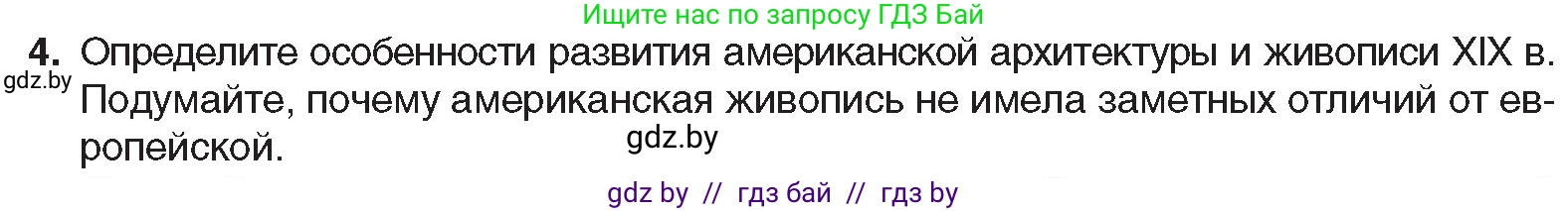 Всемирная история, 8 класс Учебник, авторы: Кошелев Владимир Сергеевич, Кошелева Наталья Владимировна, Байдакова Наталья Владимировна, издательство Издательский центр БГУ, Минск, 2018, красного цвета, страница 89, номер 4, Условие