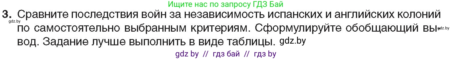 Всемирная история, 8 класс Учебник, авторы: Кошелев Владимир Сергеевич, Кошелева Наталья Владимировна, Байдакова Наталья Владимировна, издательство Издательский центр БГУ, Минск, 2018, красного цвета, страница 96, номер 3, Условие