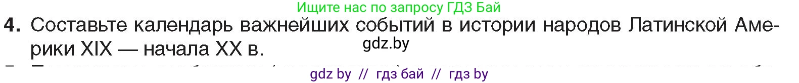 Всемирная история, 8 класс Учебник, авторы: Кошелев Владимир Сергеевич, Кошелева Наталья Владимировна, Байдакова Наталья Владимировна, издательство Издательский центр БГУ, Минск, 2018, красного цвета, страница 96, номер 4, Условие