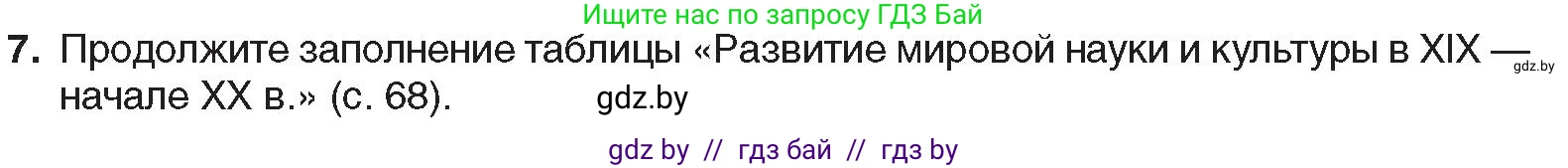 Всемирная история, 8 класс Учебник, авторы: Кошелев Владимир Сергеевич, Кошелева Наталья Владимировна, Байдакова Наталья Владимировна, издательство Издательский центр БГУ, Минск, 2018, красного цвета, страница 96, номер 7, Условие