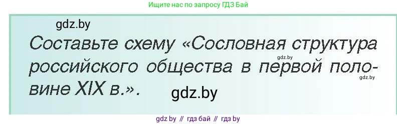 Всемирная история, 8 класс Учебник, авторы: Кошелев Владимир Сергеевич, Кошелева Наталья Владимировна, Байдакова Наталья Владимировна, издательство Издательский центр БГУ, Минск, 2018, красного цвета, страница 98, Условие