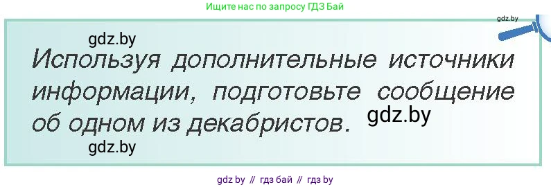 Всемирная история, 8 класс Учебник, авторы: Кошелев Владимир Сергеевич, Кошелева Наталья Владимировна, Байдакова Наталья Владимировна, издательство Издательский центр БГУ, Минск, 2018, красного цвета, страница 103, Условие