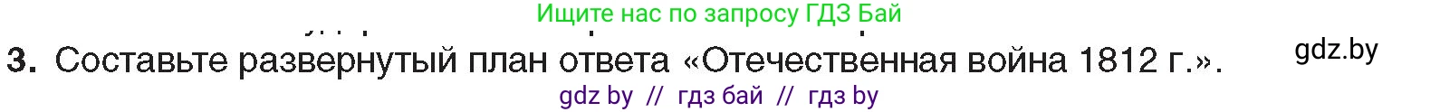 Всемирная история, 8 класс Учебник, авторы: Кошелев Владимир Сергеевич, Кошелева Наталья Владимировна, Байдакова Наталья Владимировна, издательство Издательский центр БГУ, Минск, 2018, красного цвета, страница 104, номер 3, Условие