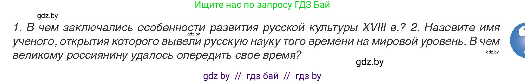 Всемирная история, 8 класс Учебник, авторы: Кошелев Владимир Сергеевич, Кошелева Наталья Владимировна, Байдакова Наталья Владимировна, издательство Издательский центр БГУ, Минск, 2018, красного цвета, страница 105, Условие