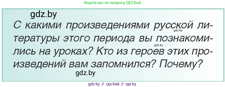 Всемирная история, 8 класс Учебник, авторы: Кошелев Владимир Сергеевич, Кошелева Наталья Владимировна, Байдакова Наталья Владимировна, издательство Издательский центр БГУ, Минск, 2018, красного цвета, страница 107, Условие