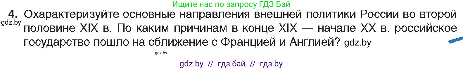Всемирная история, 8 класс Учебник, авторы: Кошелев Владимир Сергеевич, Кошелева Наталья Владимировна, Байдакова Наталья Владимировна, издательство Издательский центр БГУ, Минск, 2018, красного цвета, страница 117, номер 4, Условие