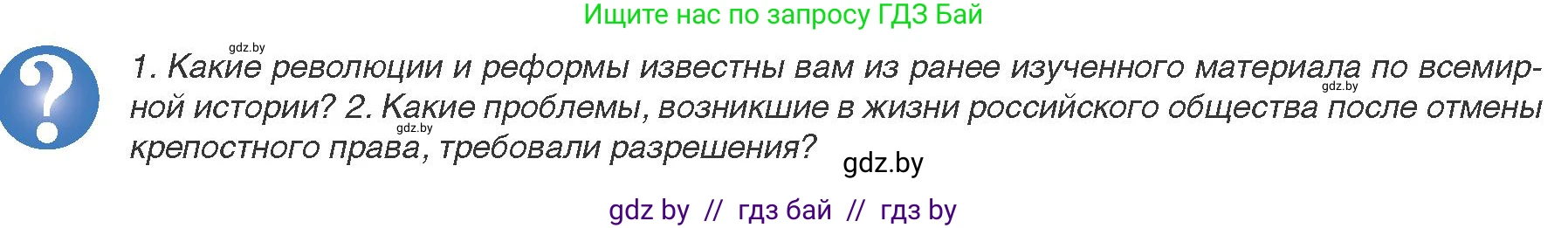 Всемирная история, 8 класс Учебник, авторы: Кошелев Владимир Сергеевич, Кошелева Наталья Владимировна, Байдакова Наталья Владимировна, издательство Издательский центр БГУ, Минск, 2018, красного цвета, страница 118, Условие