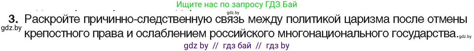 Всемирная история, 8 класс Учебник, авторы: Кошелев Владимир Сергеевич, Кошелева Наталья Владимировна, Байдакова Наталья Владимировна, издательство Издательский центр БГУ, Минск, 2018, красного цвета, страница 121, номер 3, Условие
