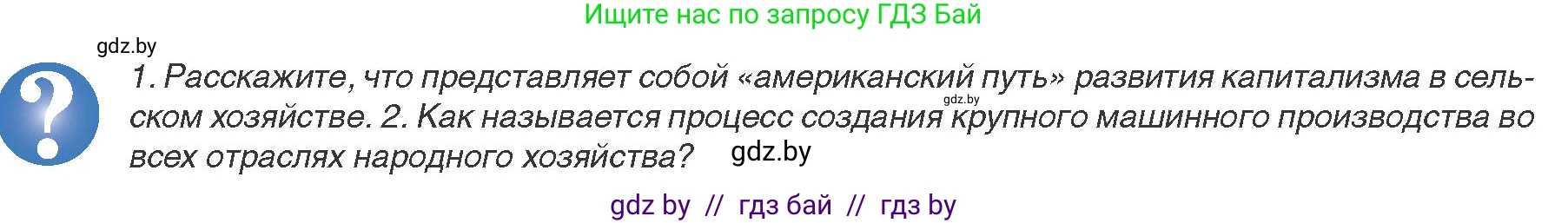Всемирная история, 8 класс Учебник, авторы: Кошелев Владимир Сергеевич, Кошелева Наталья Владимировна, Байдакова Наталья Владимировна, издательство Издательский центр БГУ, Минск, 2018, красного цвета, страница 122, Условие