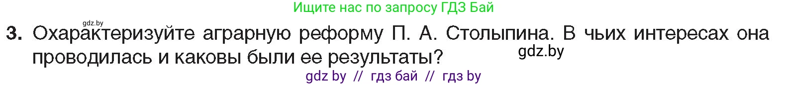 Всемирная история, 8 класс Учебник, авторы: Кошелев Владимир Сергеевич, Кошелева Наталья Владимировна, Байдакова Наталья Владимировна, издательство Издательский центр БГУ, Минск, 2018, красного цвета, страница 131, номер 3, Условие