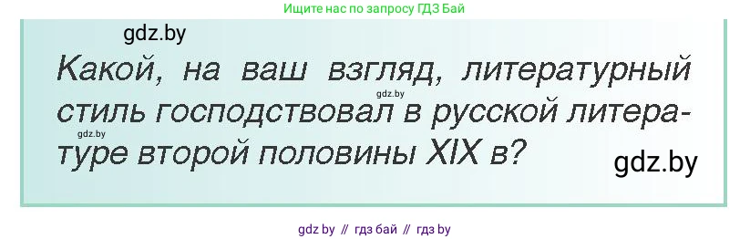 Всемирная история, 8 класс Учебник, авторы: Кошелев Владимир Сергеевич, Кошелева Наталья Владимировна, Байдакова Наталья Владимировна, издательство Издательский центр БГУ, Минск, 2018, красного цвета, страница 133, Условие