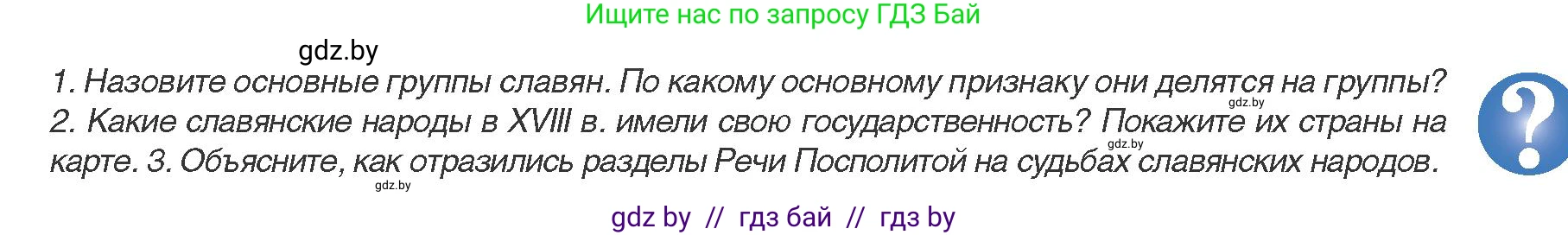 Всемирная история, 8 класс Учебник, авторы: Кошелев Владимир Сергеевич, Кошелева Наталья Владимировна, Байдакова Наталья Владимировна, издательство Издательский центр БГУ, Минск, 2018, красного цвета, страница 137, Условие
