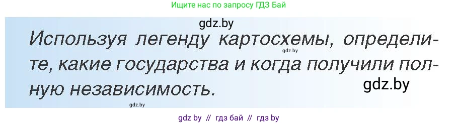 Всемирная история, 8 класс Учебник, авторы: Кошелев Владимир Сергеевич, Кошелева Наталья Владимировна, Байдакова Наталья Владимировна, издательство Издательский центр БГУ, Минск, 2018, красного цвета, страница 139, Условие