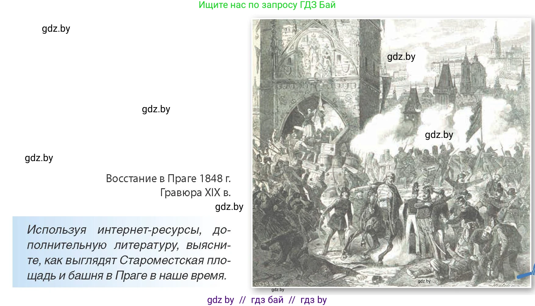 Всемирная история, 8 класс Учебник, авторы: Кошелев Владимир Сергеевич, Кошелева Наталья Владимировна, Байдакова Наталья Владимировна, издательство Издательский центр БГУ, Минск, 2018, красного цвета, страница 141, Условие