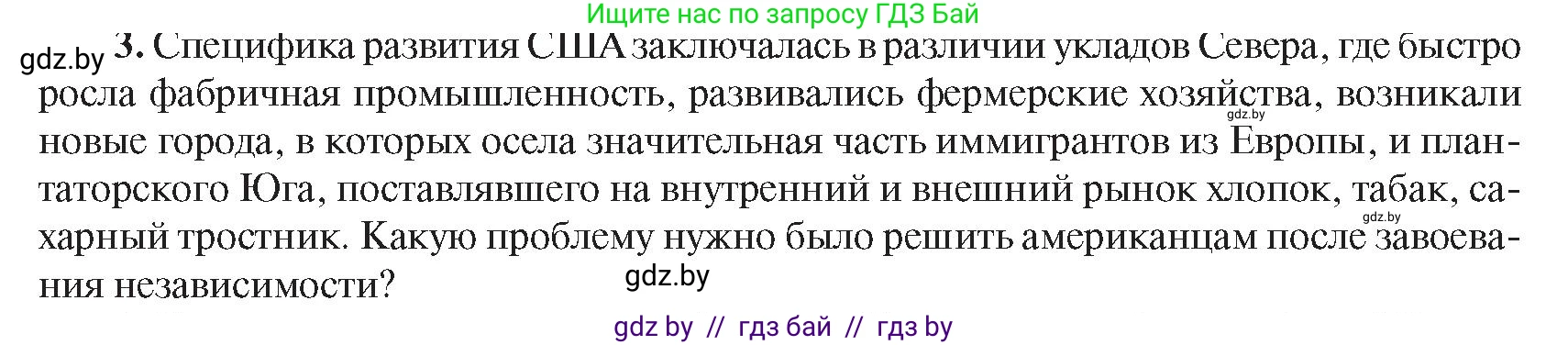Всемирная история, 8 класс Учебник, авторы: Кошелев Владимир Сергеевич, Кошелева Наталья Владимировна, Байдакова Наталья Владимировна, издательство Издательский центр БГУ, Минск, 2018, красного цвета, страница 143, номер 3, Условие