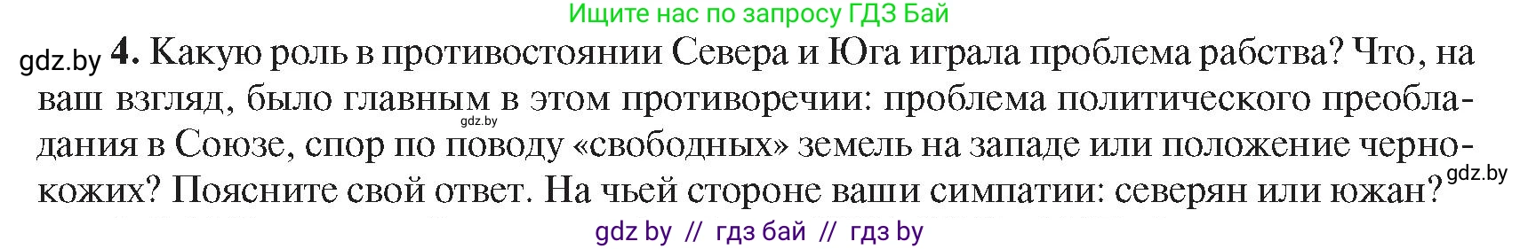 Всемирная история, 8 класс Учебник, авторы: Кошелев Владимир Сергеевич, Кошелева Наталья Владимировна, Байдакова Наталья Владимировна, издательство Издательский центр БГУ, Минск, 2018, красного цвета, страница 143, номер 4, Условие