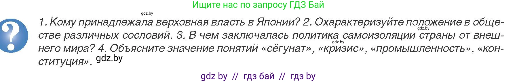 Всемирная история, 8 класс Учебник, авторы: Кошелев Владимир Сергеевич, Кошелева Наталья Владимировна, Байдакова Наталья Владимировна, издательство Издательский центр БГУ, Минск, 2018, красного цвета, страница 146, Условие
