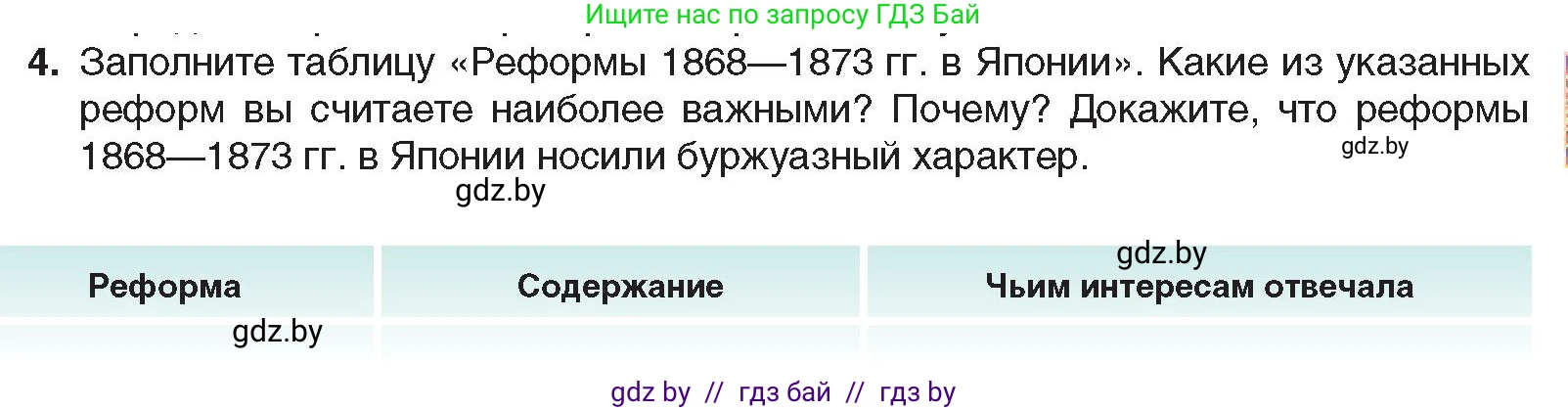 Всемирная история, 8 класс Учебник, авторы: Кошелев Владимир Сергеевич, Кошелева Наталья Владимировна, Байдакова Наталья Владимировна, издательство Издательский центр БГУ, Минск, 2018, красного цвета, страница 151, номер 4, Условие