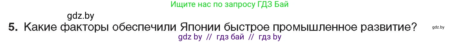 Всемирная история, 8 класс Учебник, авторы: Кошелев Владимир Сергеевич, Кошелева Наталья Владимировна, Байдакова Наталья Владимировна, издательство Издательский центр БГУ, Минск, 2018, красного цвета, страница 151, номер 5, Условие