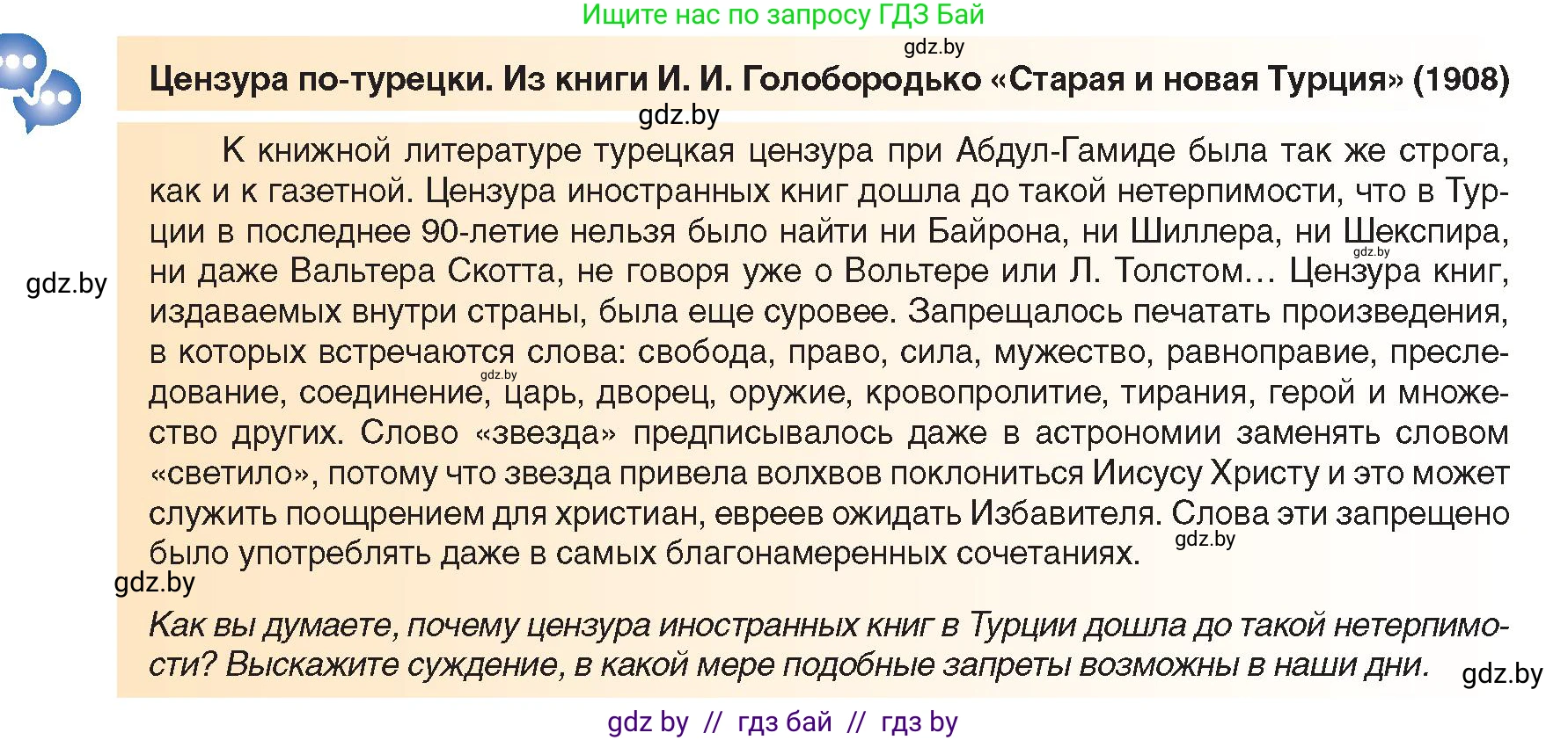 Всемирная история, 8 класс Учебник, авторы: Кошелев Владимир Сергеевич, Кошелева Наталья Владимировна, Байдакова Наталья Владимировна, издательство Издательский центр БГУ, Минск, 2018, красного цвета, страница 172, Условие