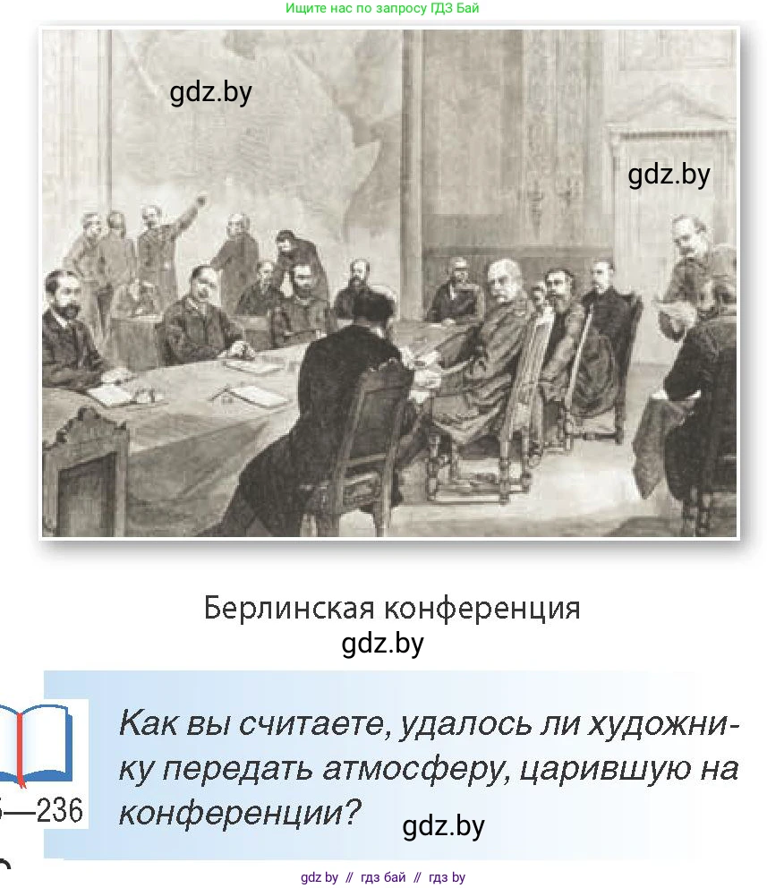 Всемирная история, 8 класс Учебник, авторы: Кошелев Владимир Сергеевич, Кошелева Наталья Владимировна, Байдакова Наталья Владимировна, издательство Издательский центр БГУ, Минск, 2018, красного цвета, страница 176, Условие