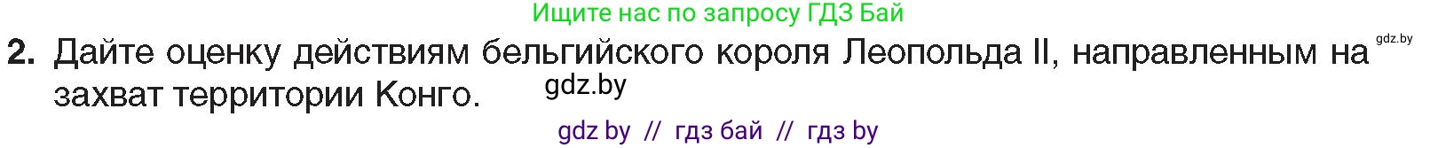 Всемирная история, 8 класс Учебник, авторы: Кошелев Владимир Сергеевич, Кошелева Наталья Владимировна, Байдакова Наталья Владимировна, издательство Издательский центр БГУ, Минск, 2018, красного цвета, страница 178, номер 2, Условие