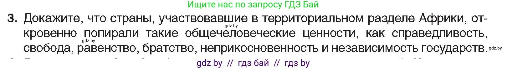 Всемирная история, 8 класс Учебник, авторы: Кошелев Владимир Сергеевич, Кошелева Наталья Владимировна, Байдакова Наталья Владимировна, издательство Издательский центр БГУ, Минск, 2018, красного цвета, страница 178, номер 3, Условие