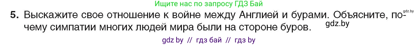 Всемирная история, 8 класс Учебник, авторы: Кошелев Владимир Сергеевич, Кошелева Наталья Владимировна, Байдакова Наталья Владимировна, издательство Издательский центр БГУ, Минск, 2018, красного цвета, страница 178, номер 5, Условие