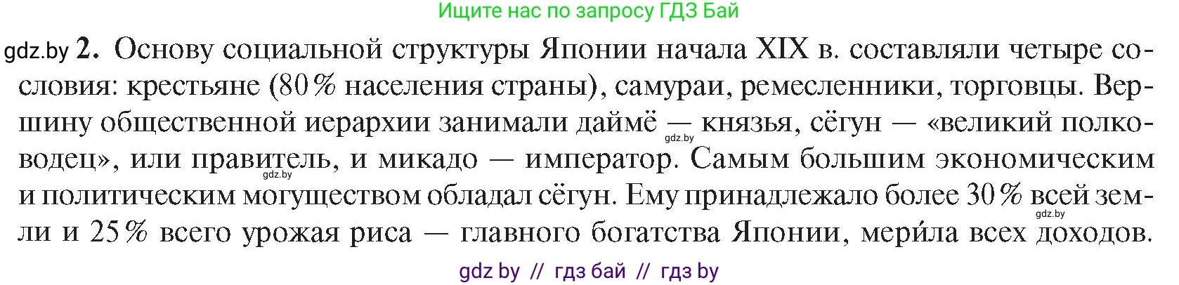 Всемирная история, 8 класс Учебник, авторы: Кошелев Владимир Сергеевич, Кошелева Наталья Владимировна, Байдакова Наталья Владимировна, издательство Издательский центр БГУ, Минск, 2018, красного цвета, страница 179, номер 2, Условие