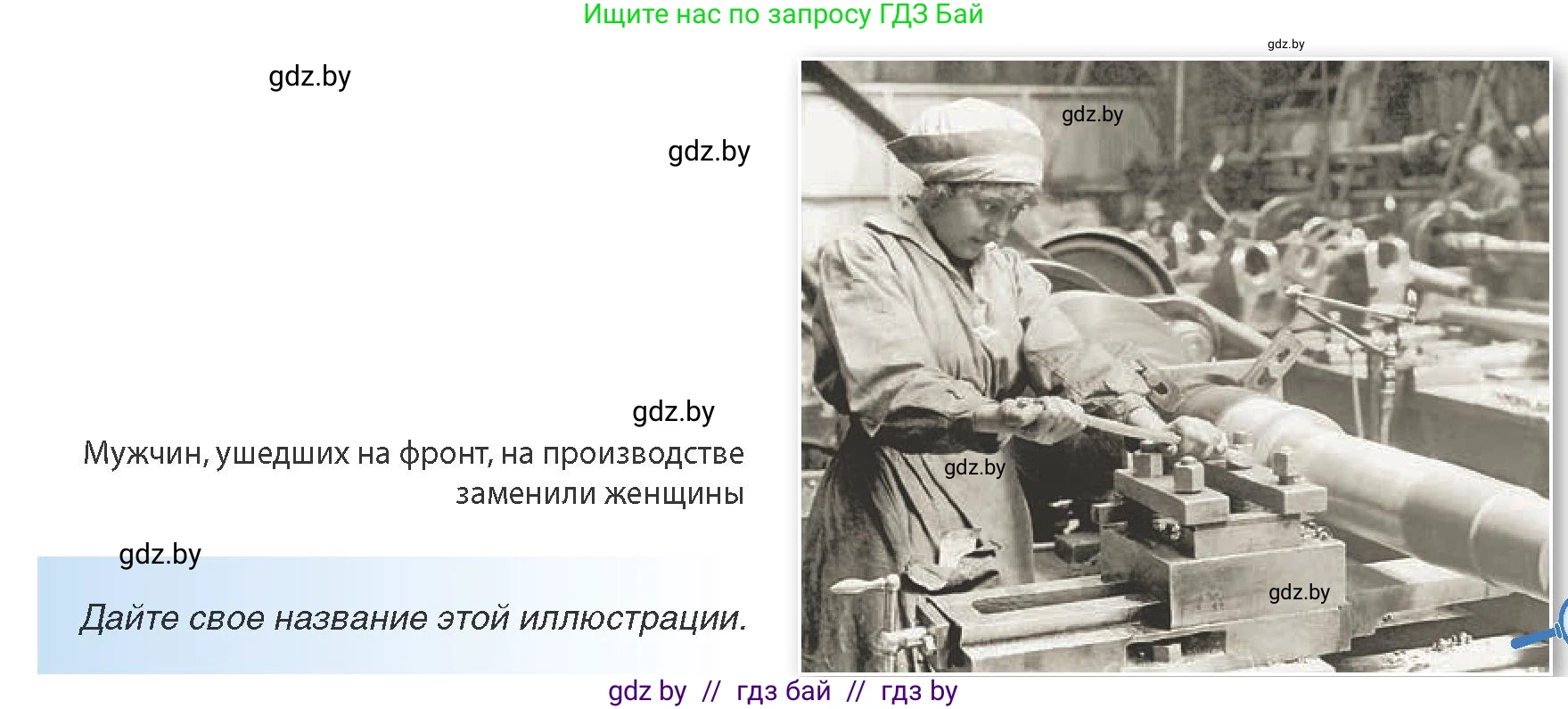 Всемирная история, 8 класс Учебник, авторы: Кошелев Владимир Сергеевич, Кошелева Наталья Владимировна, Байдакова Наталья Владимировна, издательство Издательский центр БГУ, Минск, 2018, красного цвета, страница 189, Условие