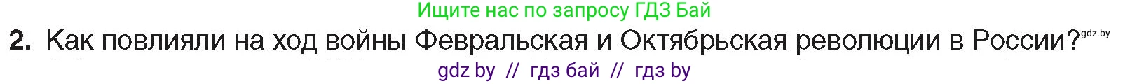Всемирная история, 8 класс Учебник, авторы: Кошелев Владимир Сергеевич, Кошелева Наталья Владимировна, Байдакова Наталья Владимировна, издательство Издательский центр БГУ, Минск, 2018, красного цвета, страница 195, номер 2, Условие