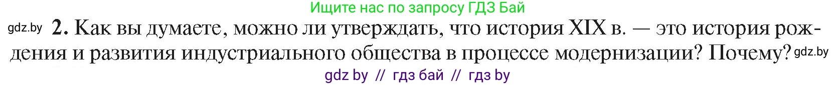 Всемирная история, 8 класс Учебник, авторы: Кошелев Владимир Сергеевич, Кошелева Наталья Владимировна, Байдакова Наталья Владимировна, издательство Издательский центр БГУ, Минск, 2018, красного цвета, страница 196, номер 2, Условие