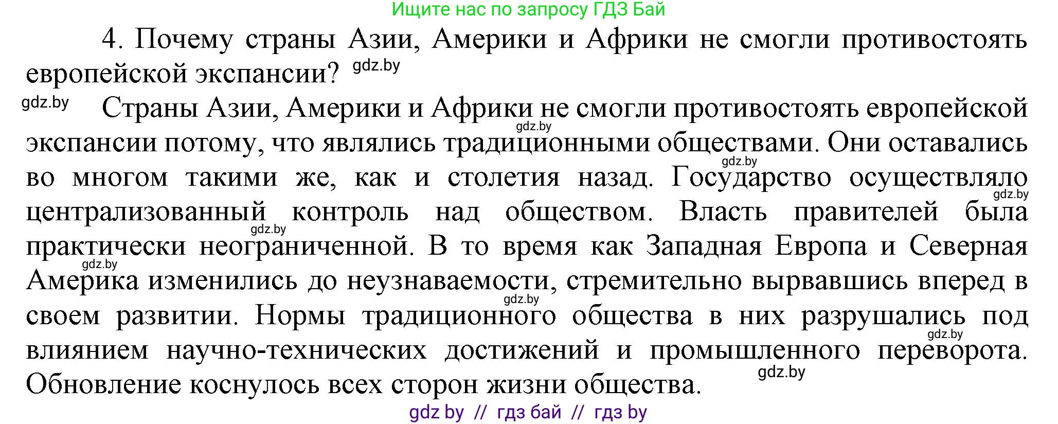 Всемирная история, 8 класс Учебник, авторы: Кошелев Владимир Сергеевич, Кошелева Наталья Владимировна, Байдакова Наталья Владимировна, издательство Издательский центр БГУ, Минск, 2018, красного цвета, страница 8, номер 4, Решение
