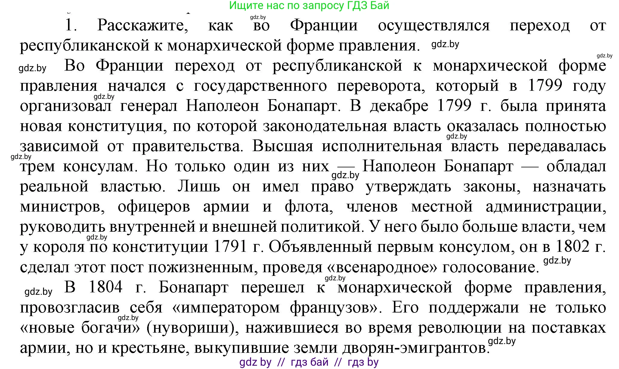 Всемирная история, 8 класс Учебник, авторы: Кошелев Владимир Сергеевич, Кошелева Наталья Владимировна, Байдакова Наталья Владимировна, издательство Издательский центр БГУ, Минск, 2018, красного цвета, страница 15, номер 1, Решение